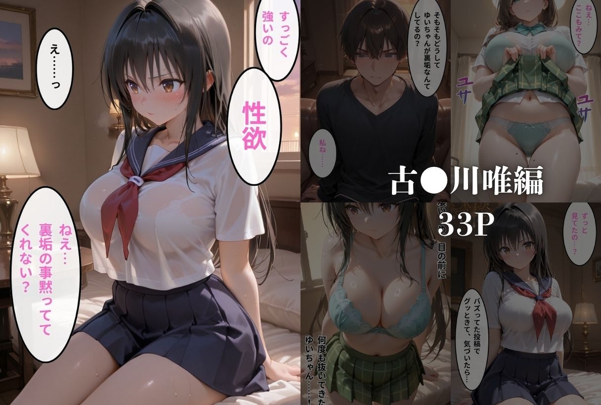 裏垢が同級生にバレちゃいました2 サンプル3ページ目