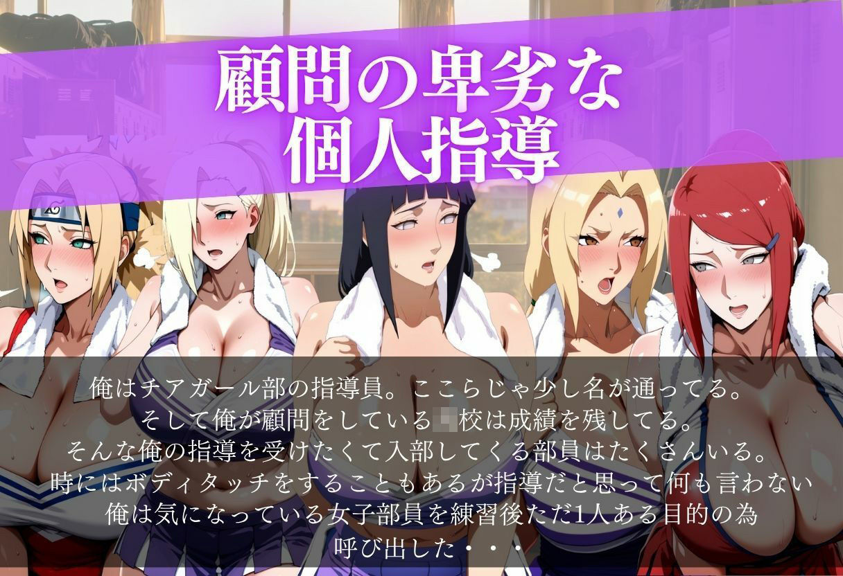 顧問の卑劣な個人指導 サンプル1ページ目