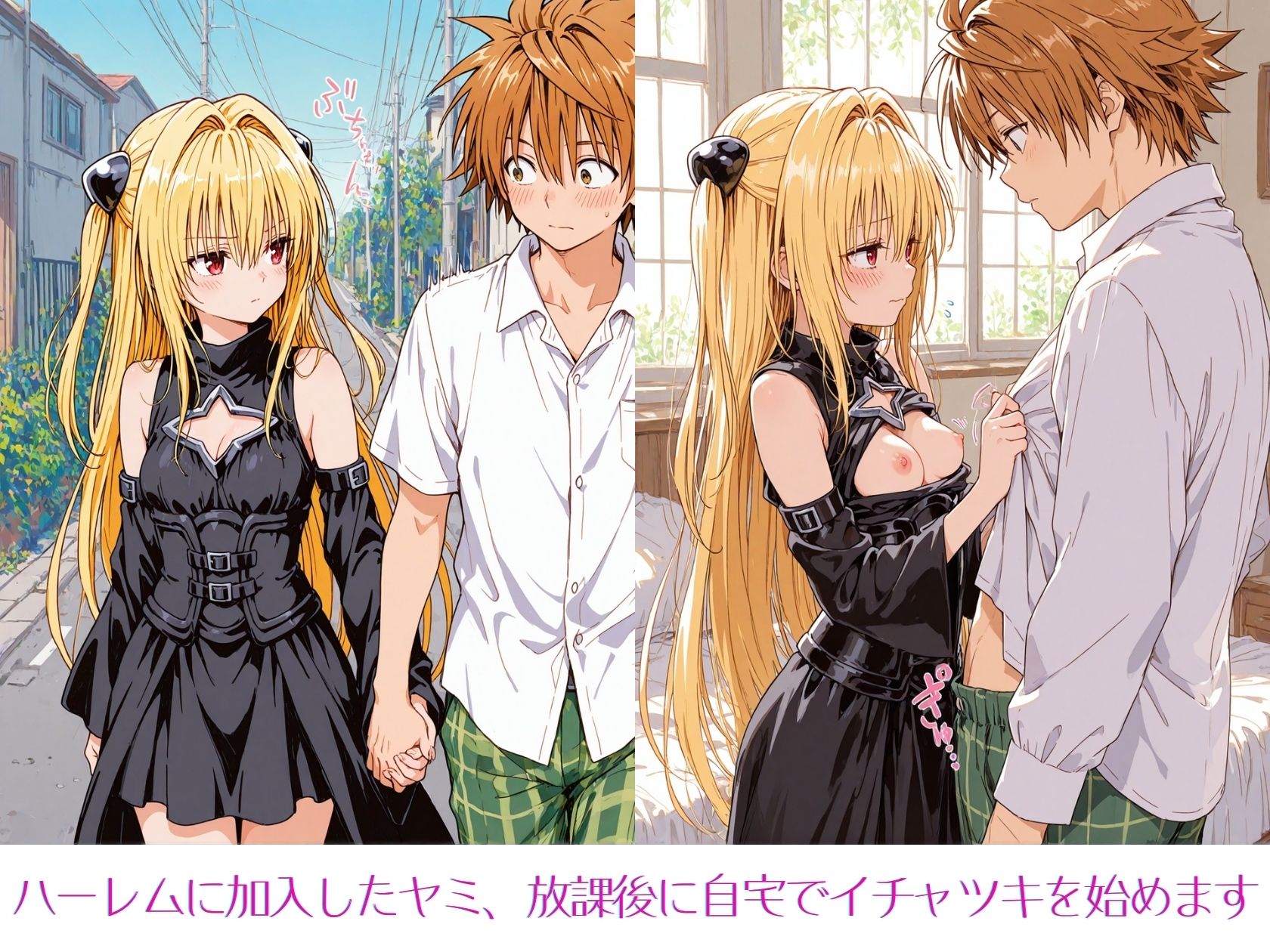 ヤミちゃんとの放課後 サンプル1ページ目
