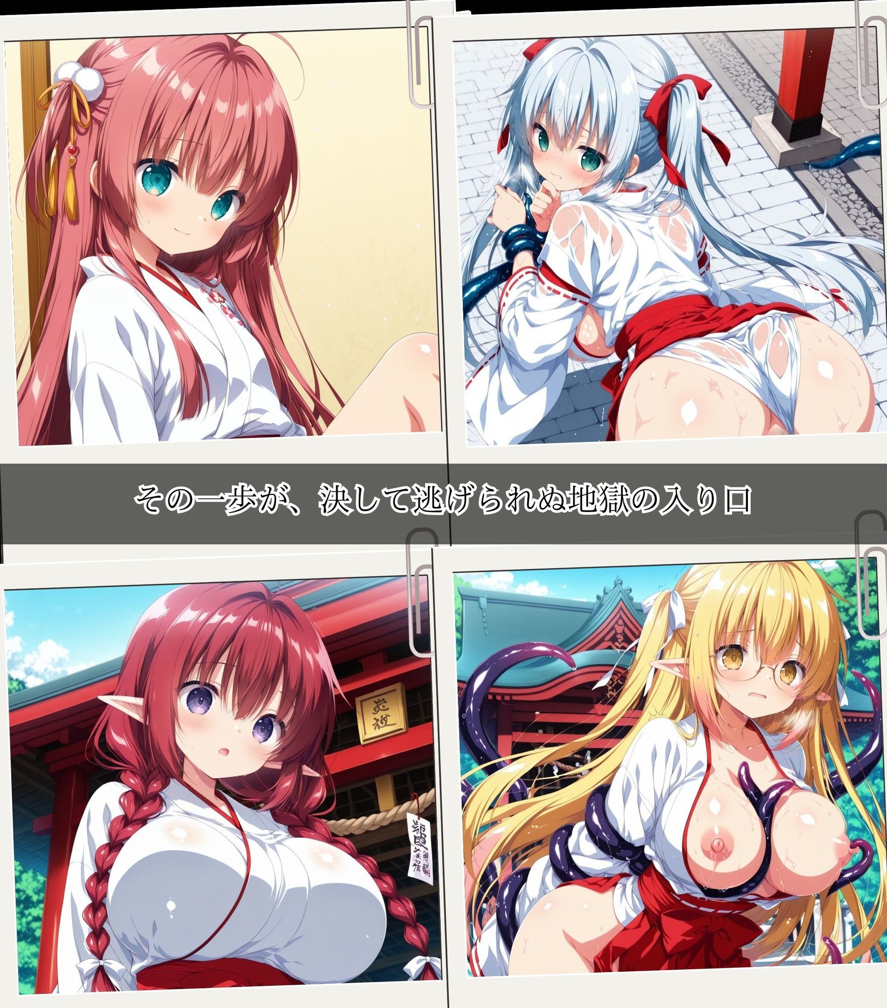 二度と戻れぬ快楽の穴 触手に堕ちた少女達 〜巫女編〜 Vol.1 サンプル1ページ目
