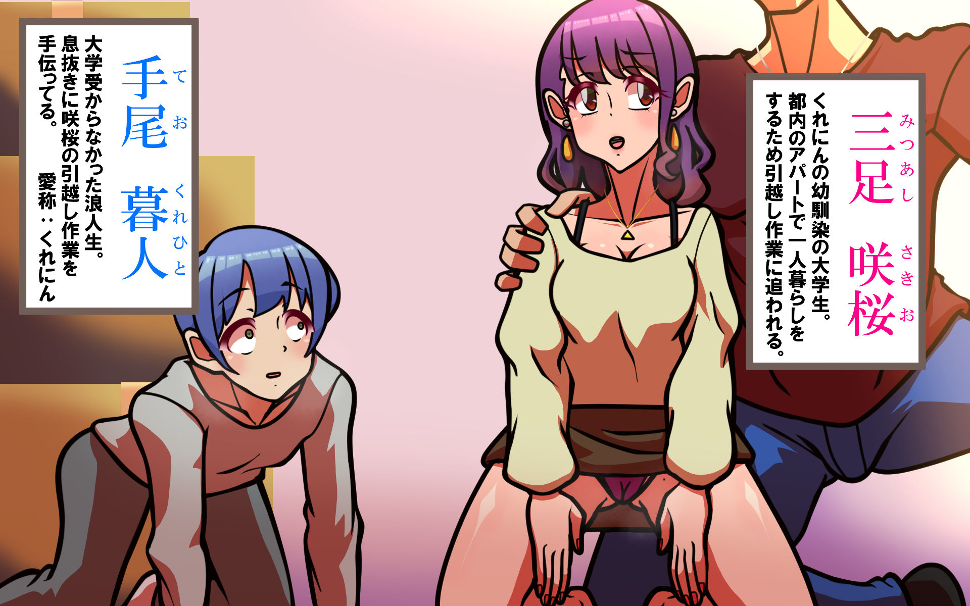 おいてけぼり〜ある日、引っ越し作業で・・・〜 サンプル3ページ目