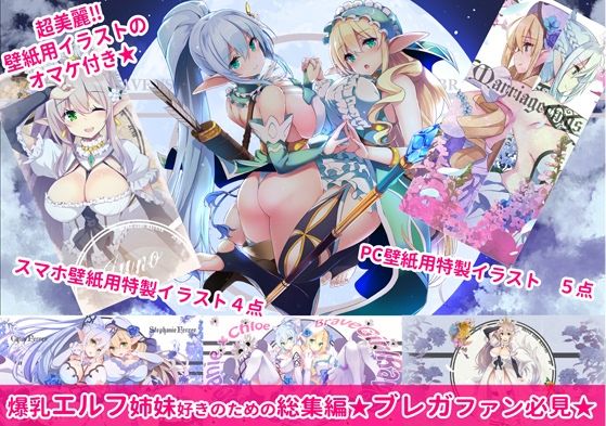 ブレガ爆乳エルフ姉妹のエロ〜いエロエロ絵総集編 サンプル4ページ目