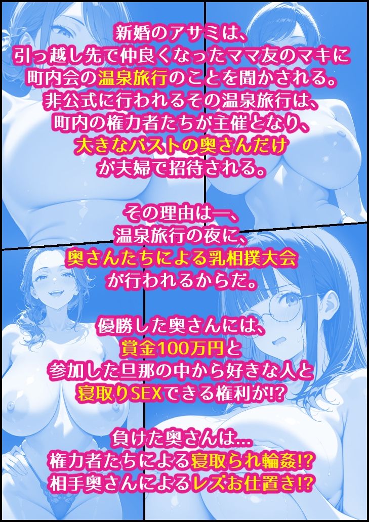 新婚の地味巨乳妻が町内会の温泉旅行で開かれた巨乳奥さん限定乳相撲大会に参加した話 サンプル5ページ目