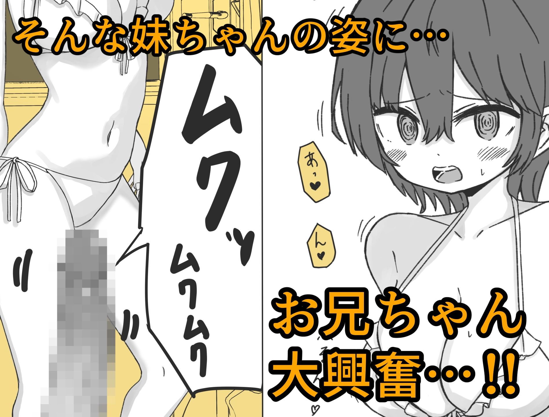 お風呂入ったら妹が水着でファッションショーしてた サンプル2ページ目