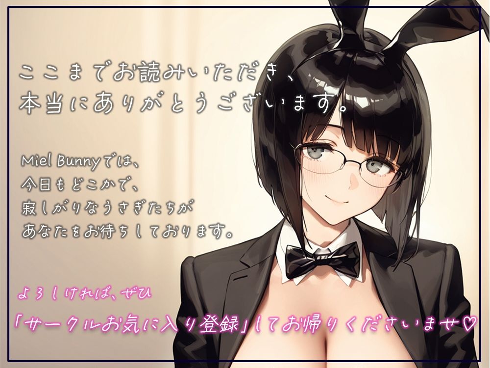 触れて、乱れて、満たされて。ふれあいBAR《Miel Bunny》へようこそvol.3 サンプル6ページ目