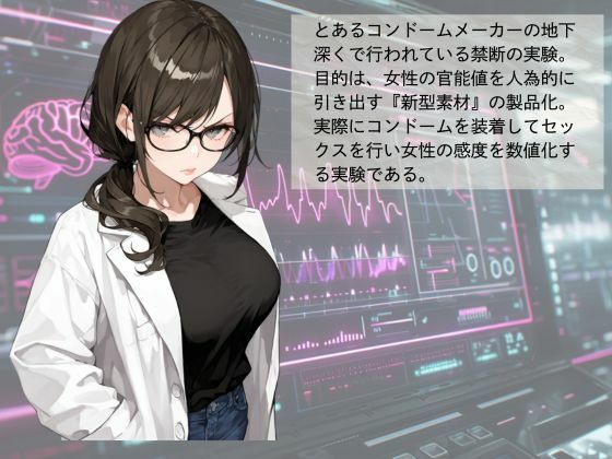 官能開拓実験室 新型コンドーム開発チームの生リポート FILE:02 菱川 冴子 サンプル1ページ目