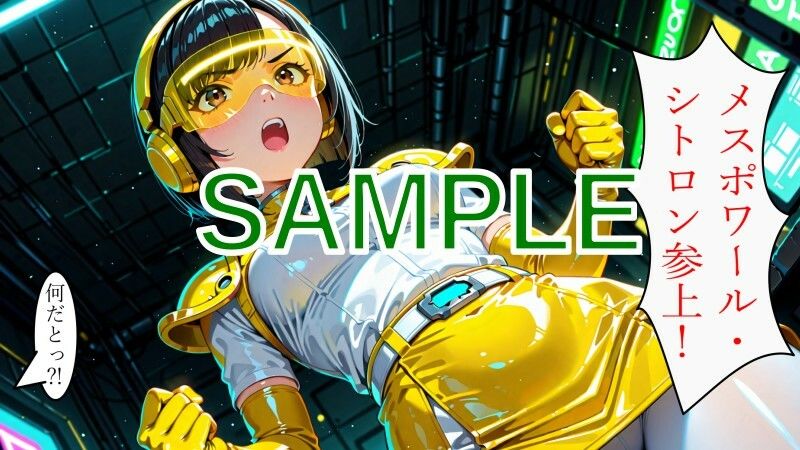 戦隊ヒロイン vs 絶倫メカゴリラ サンプル3ページ目