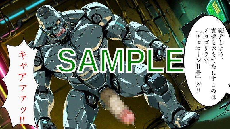 戦隊ヒロイン vs 絶倫メカゴリラ サンプル4ページ目