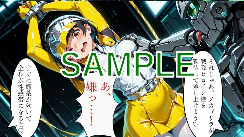 戦隊ヒロイン vs 絶倫メカゴリラ サンプル5ページ目