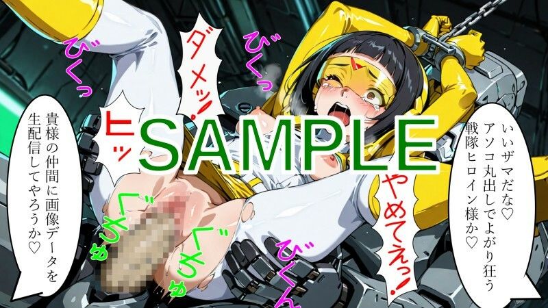 戦隊ヒロイン vs 絶倫メカゴリラ サンプル7ページ目