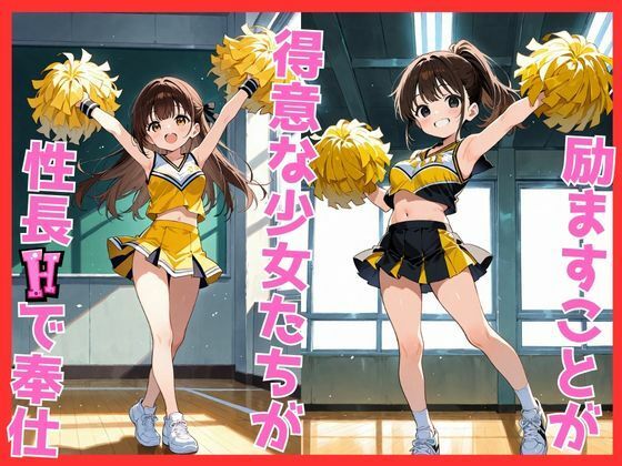 性長学級09 パイパンチア少女 サンプル1ページ目