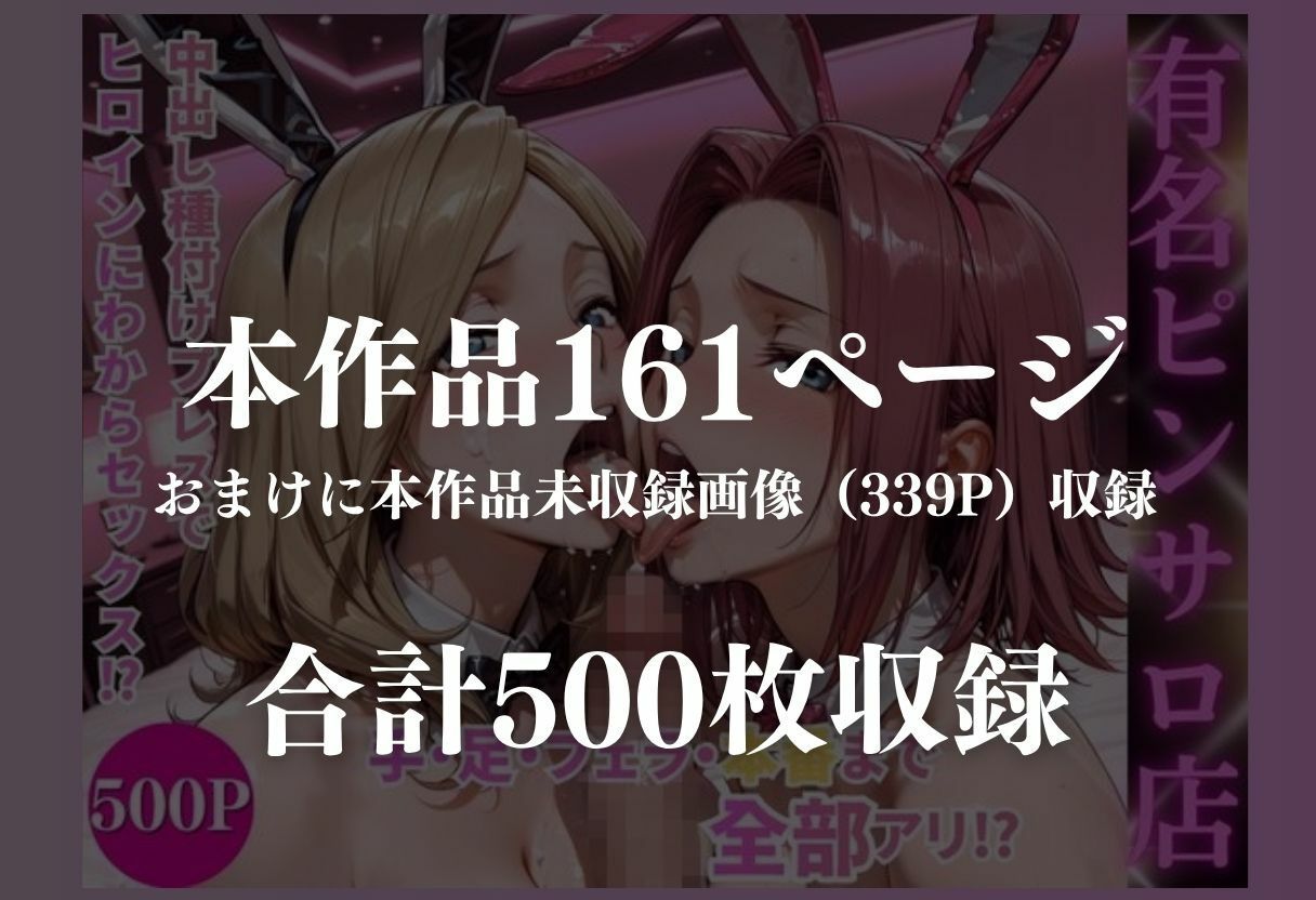バニーガール3P快楽墜ち サンプル9ページ目