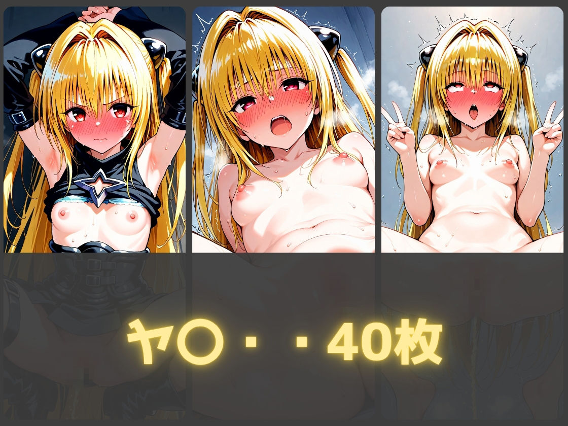 ガニ股放尿ヒロインズ〜T〇loveる編〜 サンプル3ページ目