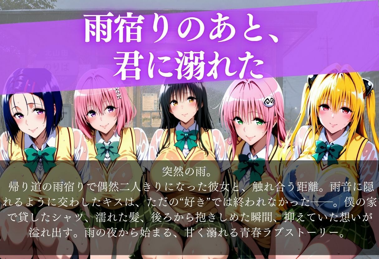 雨宿りのあと、君に溺れた サンプル1ページ目