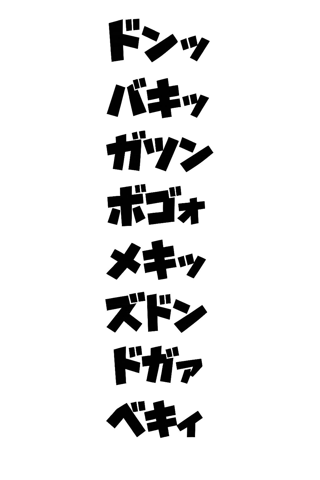 オノマトペ素材大全  漫画制作に必須のオノマトペ素材！時短、品質アップ！ サンプル2ページ目