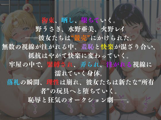 堕札（ダサツ） ―競り落とされた3人―【CG集500枚】 サンプル2ページ目