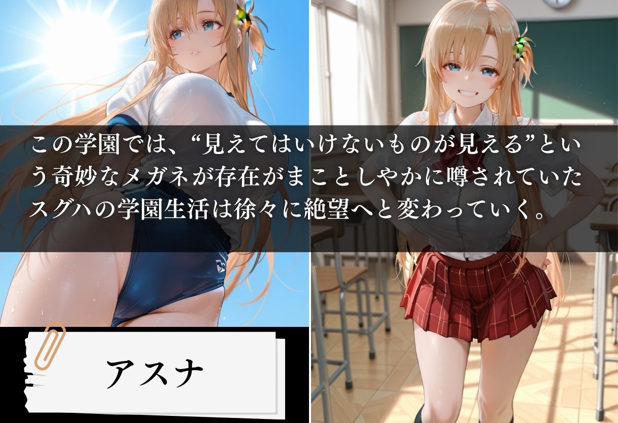 透視学園 ヒロイン妊娠トラブル〜アスナ編〜 サンプル1ページ目
