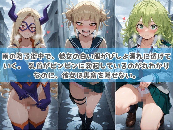 俺の彼女は露出狂〜人目につくたび乳首がビンビンに勃起しちゃう〜 僕〇ヒーローアカデミア サンプル2ページ目