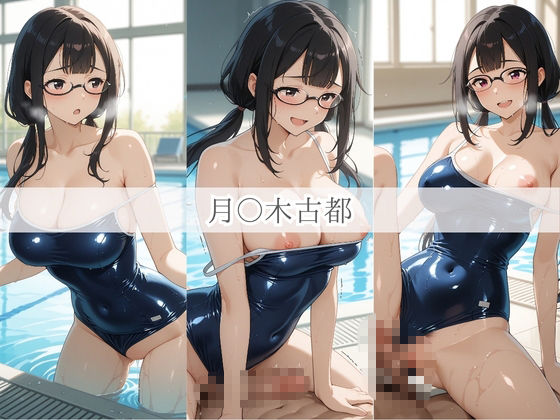 性春の夏の思い出-スク水時代遅れの後輩が「先輩の精子、飲みたいです…（はーと）」 負〇ヒロインが多すぎる！ サンプル3ページ目