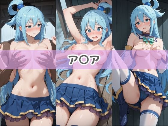 バチボコに犯●れ無様堕ちする俺の露出狂彼女 こ〇素晴らしい世界に祝福を！ サンプル1ページ目