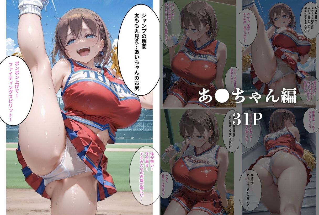 推しチアに我慢できず犯しちゃいました-月●日のたわわ- サンプル3ページ目