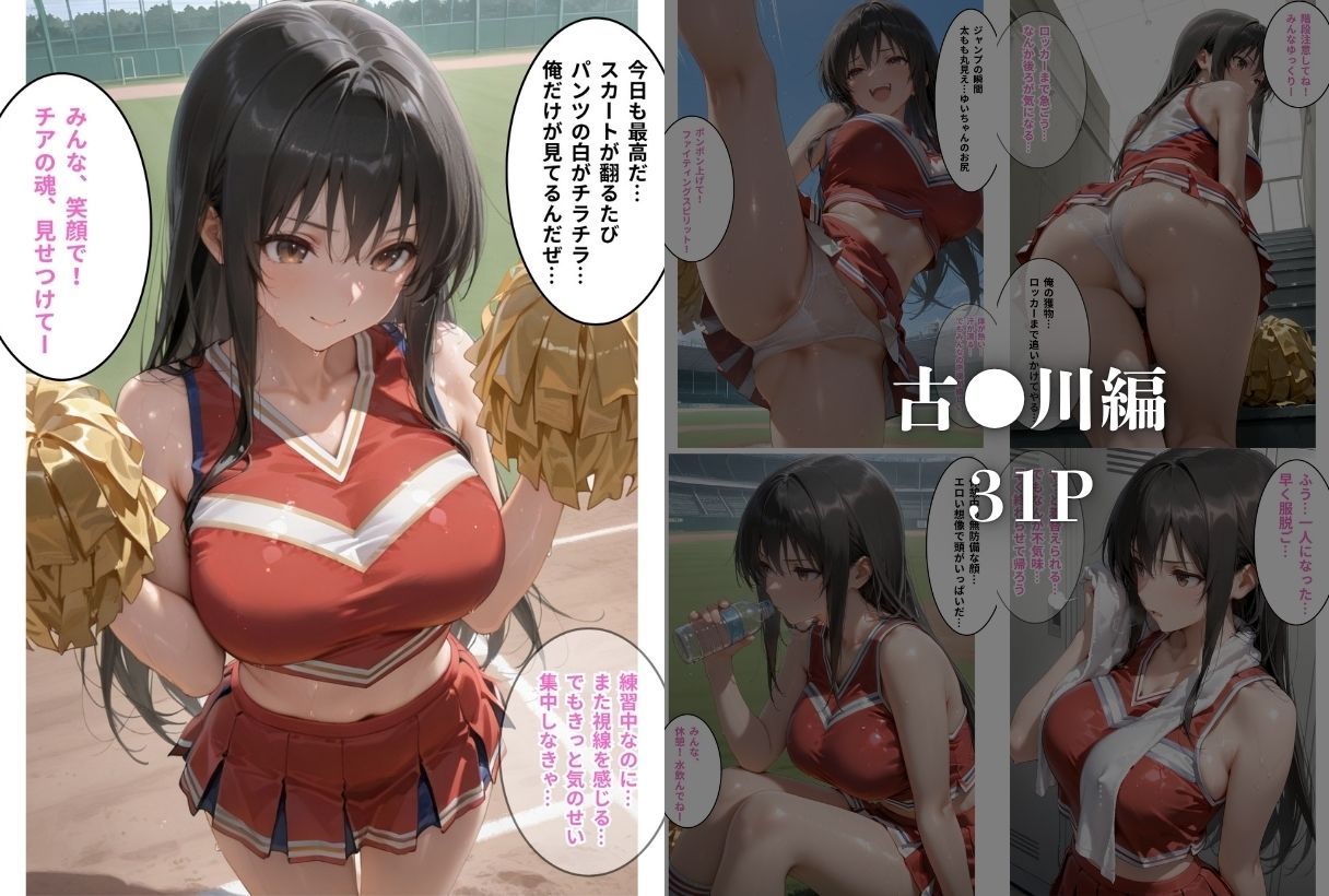 推しチアに我慢できず犯しちゃいました-ト●ブル- サンプル3ページ目