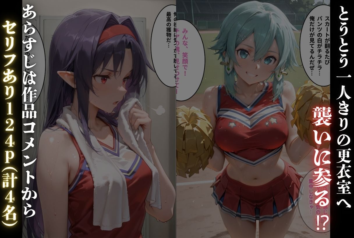 推しチアに我慢できず犯しちゃいました-S●O- サンプル2ページ目