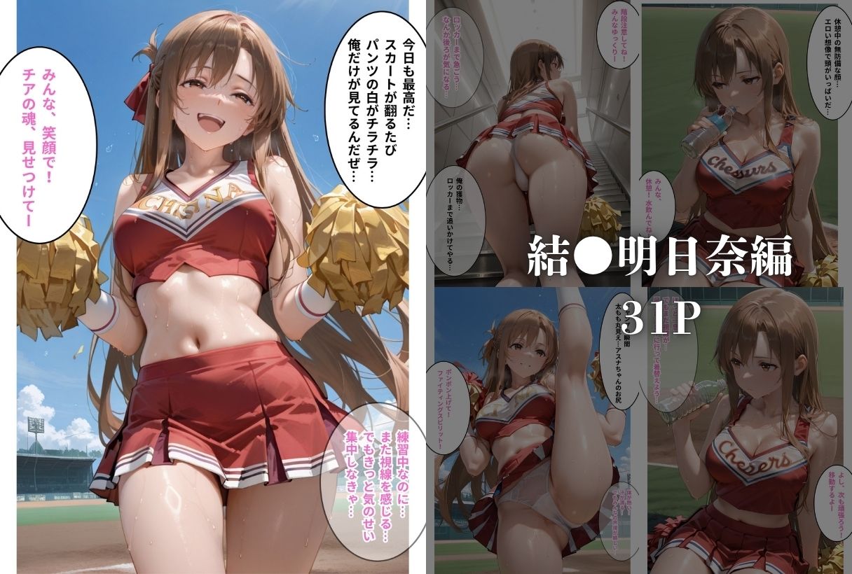 推しチアに我慢できず犯しちゃいました-S●O- サンプル3ページ目