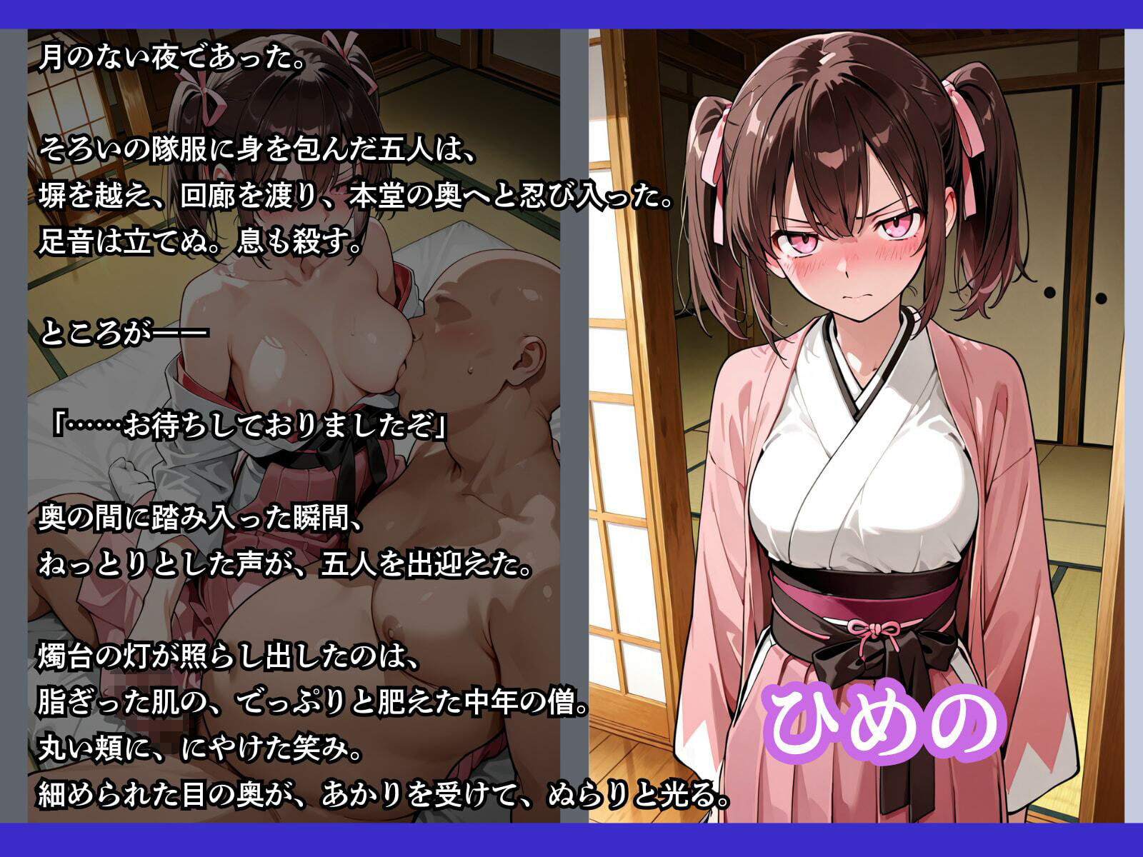 任務のために 〜カラダを差し出した女新選組〜 サンプル5ページ目