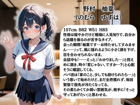 パパ活女子校生の秘密の性交記録No.5 ゆずは サンプル1ページ目