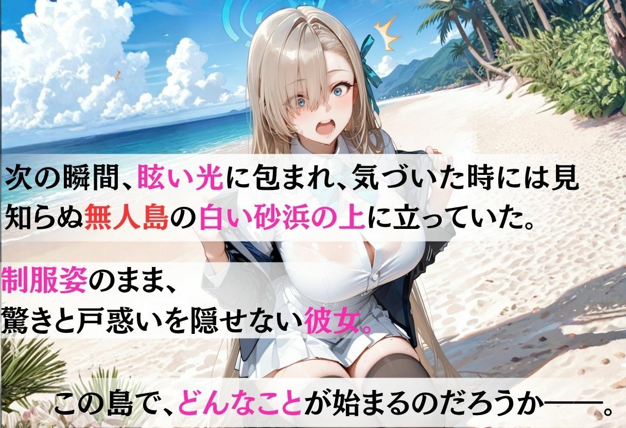 魔法陣の罠 〜男だらけの無人島で制服JKが犯●れ堕ちる監禁性活〜 vol.2 サンプル3ページ目