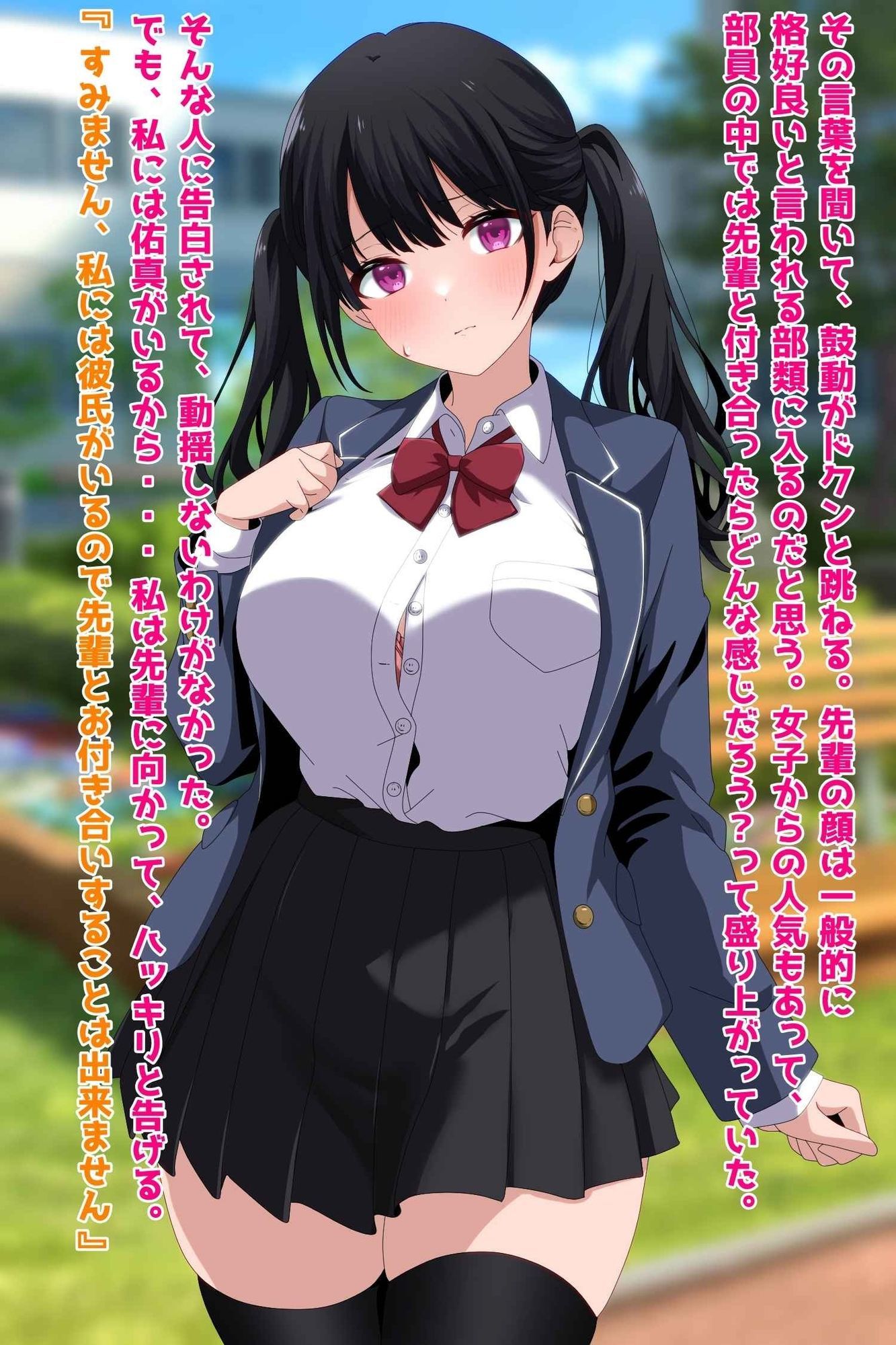 ツインテ彼女はヤリチン先輩に寝取られてる…！？ サンプル1ページ目