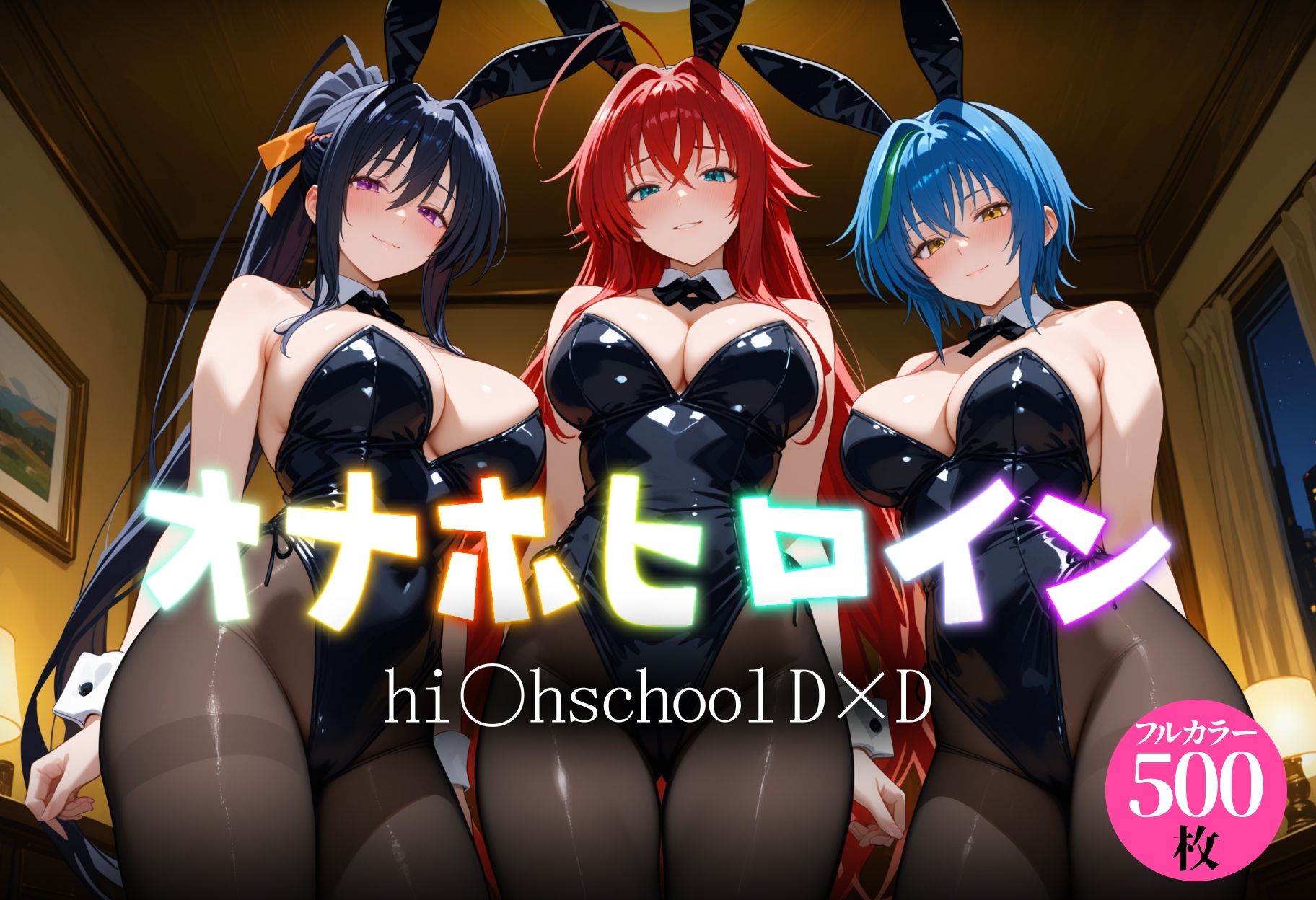 オナホヒロイン - hi○h_school_DD編 サンプル1ページ目