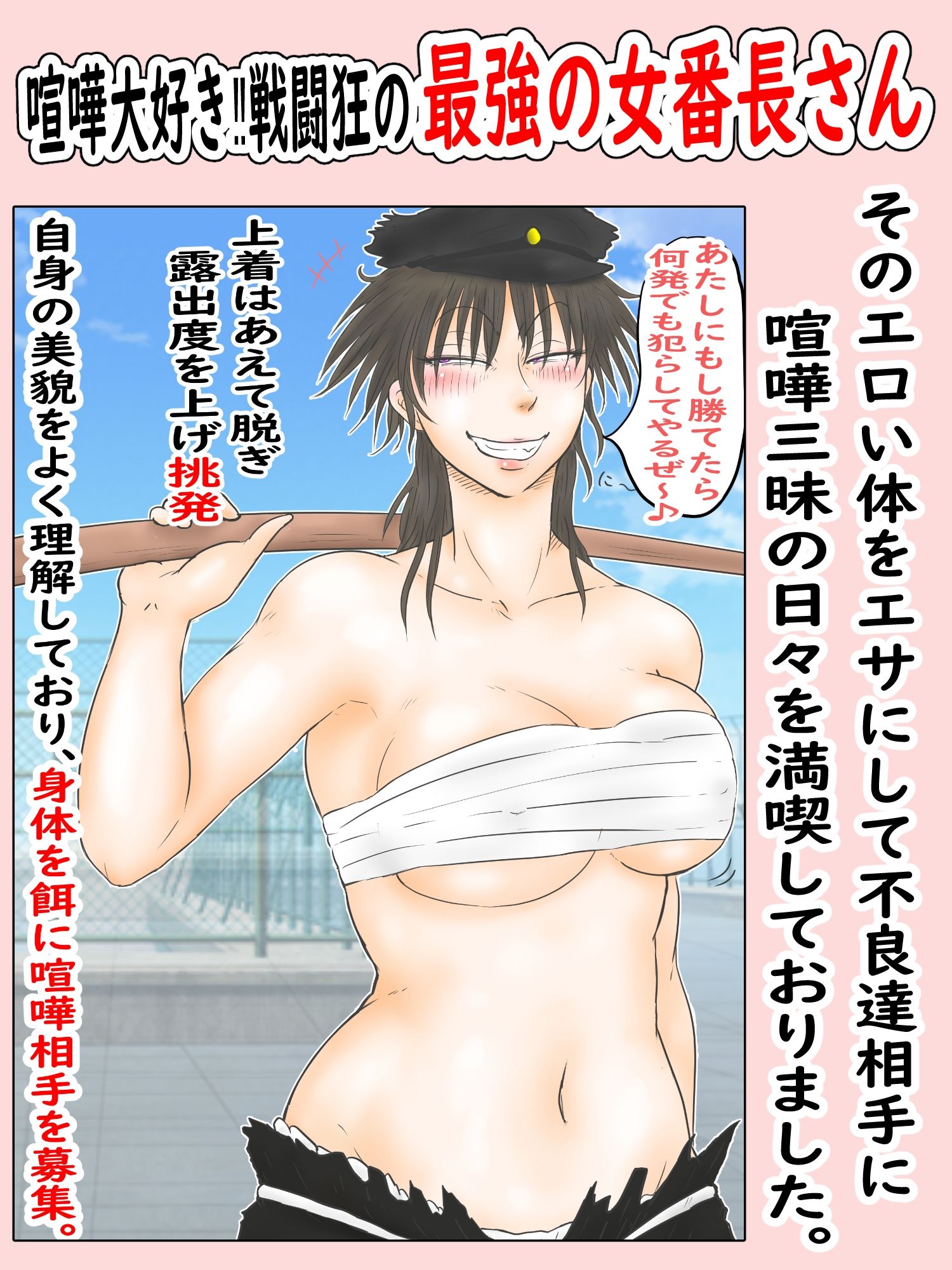 肉便番長犬威天音3絶賛肉便器中！の元最強女番長わからせ調教の日々にも挑発を繰り返した結果避妊一切なしの種付け勝負をさせられる事に「調教！挑発！そして妊活へ…」 サンプル1ページ目