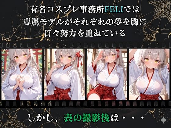 【裏流出ファイル】コスプレ事務所社長による所属モデルへの特別指導（銀髪巫女編） サンプル1ページ目