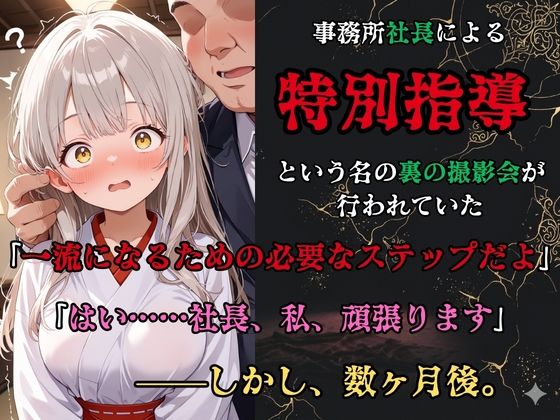 【裏流出ファイル】コスプレ事務所社長による所属モデルへの特別指導（銀髪巫女編） サンプル2ページ目