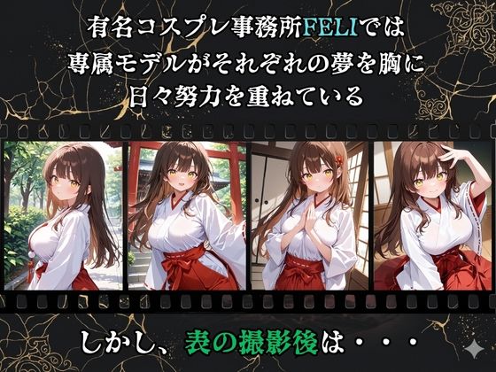 【裏流出ファイル】コスプレ事務所社長による所属モデルへの特別指導（茶髪巫女編） サンプル1ページ目