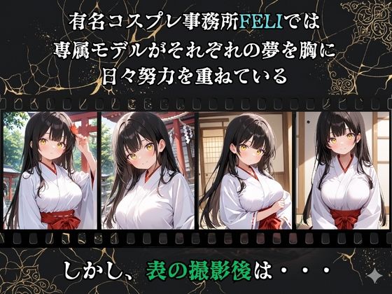 【裏流出ファイル】コスプレ事務所社長による所属モデルへの特別指導（黒髪巫女編） サンプル1ページ目