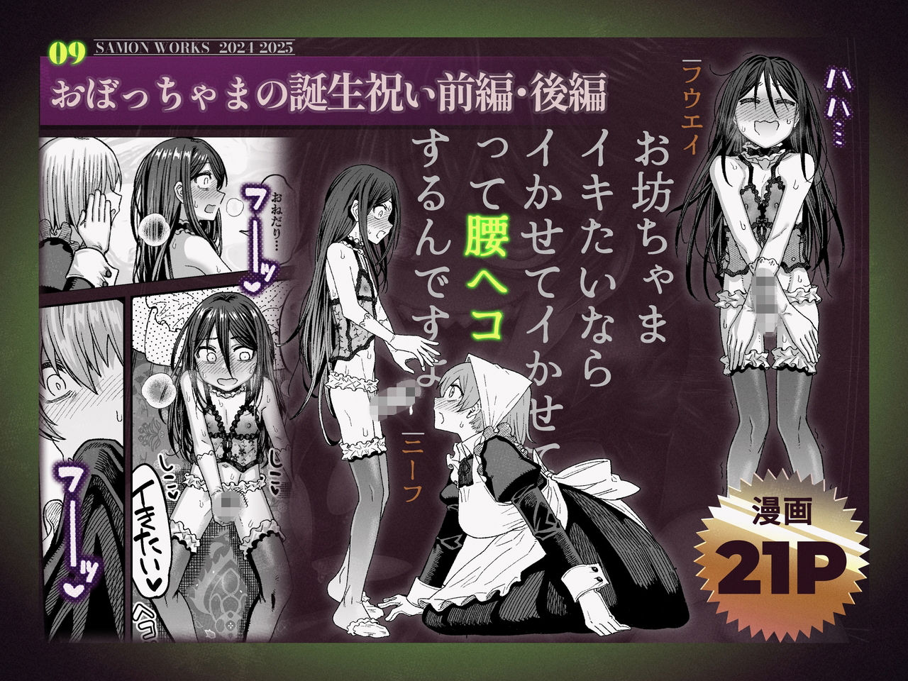SAMON WORKS 2024 2025 〜支援サイトまとめ2024 2025〜 サンプル9ページ目