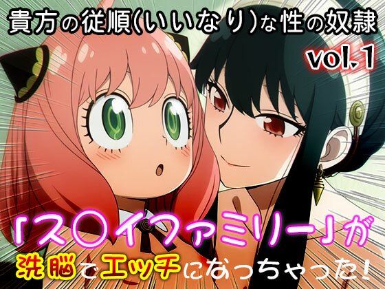 【同人CG集】S○Y×FAMILY（ス○イファミリー） 1 サンプル7ページ目