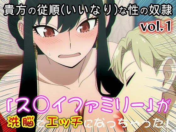 【同人CG集】S○Y×FAMILY（ス○イファミリー） 1 サンプル8ページ目