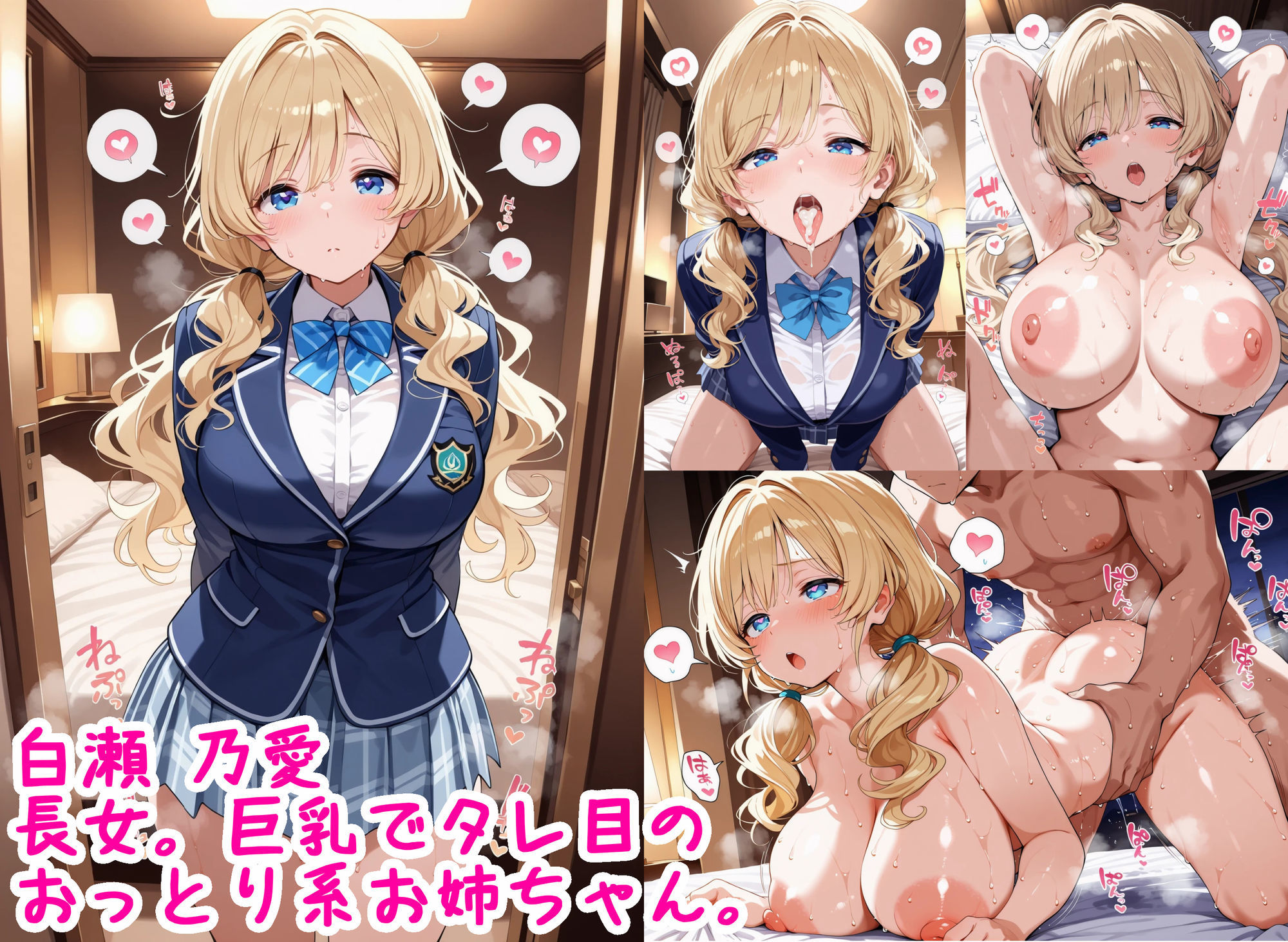 君の事が大好きな3姉妹JKとホテルで中出しエッチ サンプル1ページ目