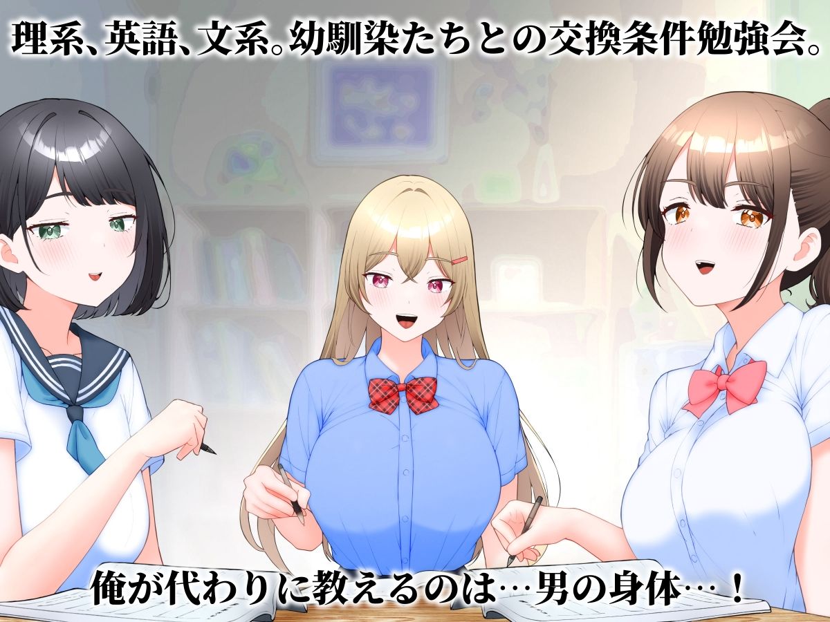 受験勉強してたら幼馴染ハーレムになった話。 サンプル1ページ目
