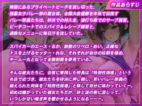 夏合宿で特別性指導を受けるバレー部員 サンプル1ページ目