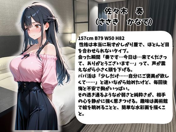 パパ活女子のご奉仕性交記録vol.7かなで サンプル1ページ目