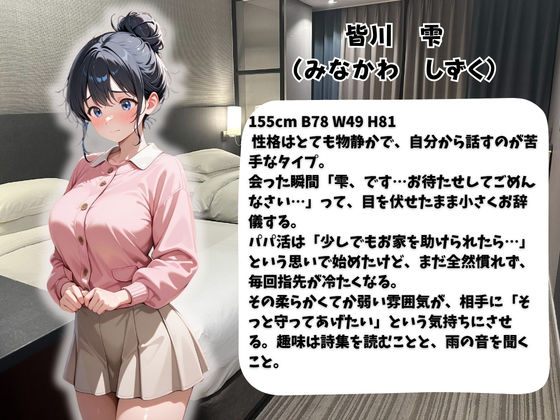 パパ活女子のご奉仕性交記録vol.8しずく サンプル1ページ目