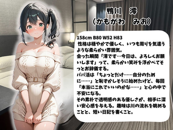 パパ活女子のご奉仕性交記録vol.9みお サンプル1ページ目