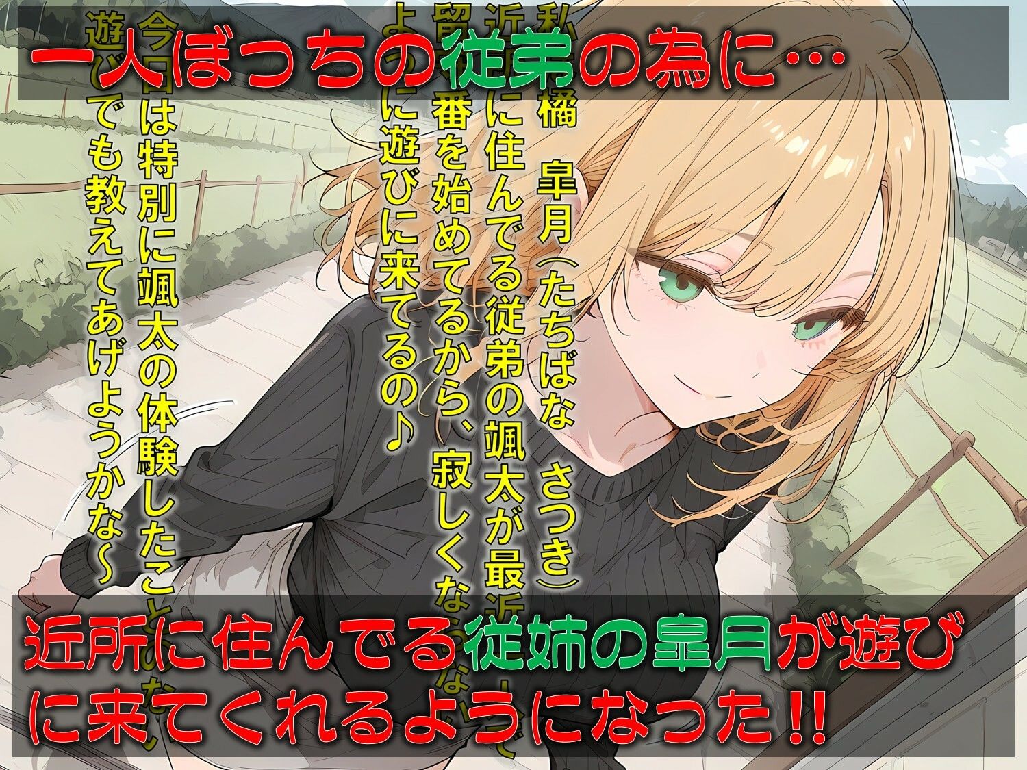 従姉の誘惑〜大人の遊びを体験しちゃうぞ〜 サンプル2ページ目