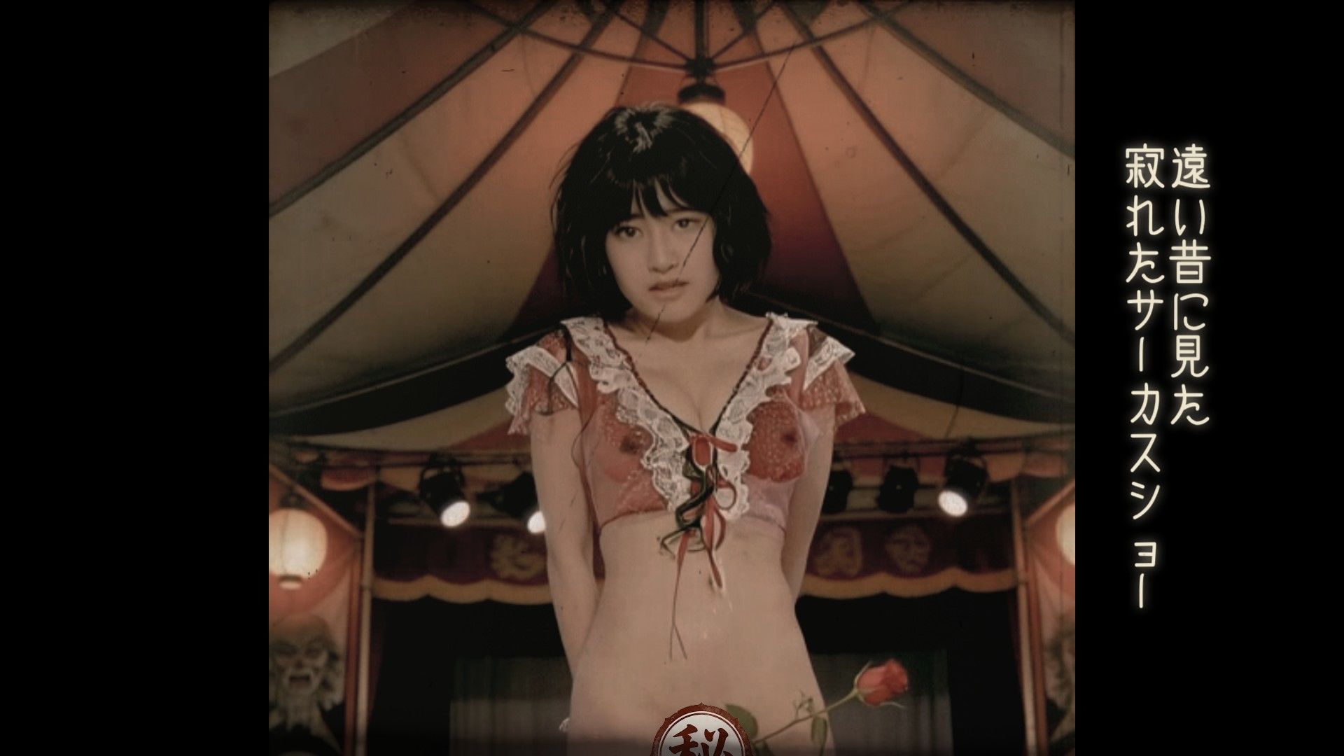 【幻影サーカス】―棘ノ儛姫― ［1080p/60fps］ サンプル4ページ目