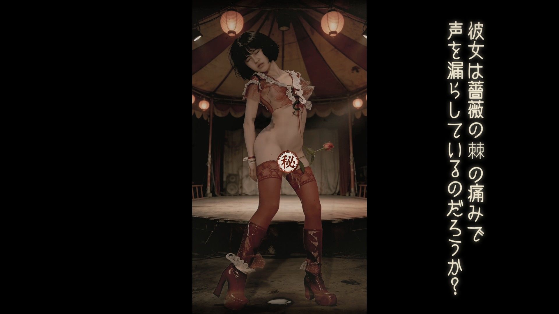 【幻影サーカス】―棘ノ儛姫― ［1080p/60fps］ サンプル5ページ目